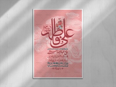اطلاعیه-لایه-باز-ازدواج-حضرت-زهرا-س-و-امام-علی-ع-