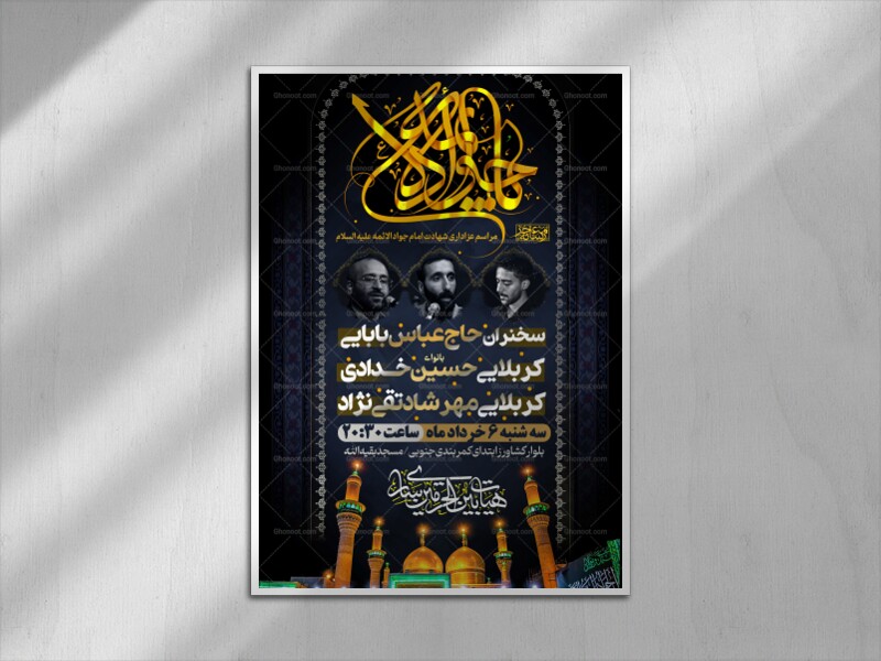 اطلاعیه-شهادت-امام-جواد-الائمه