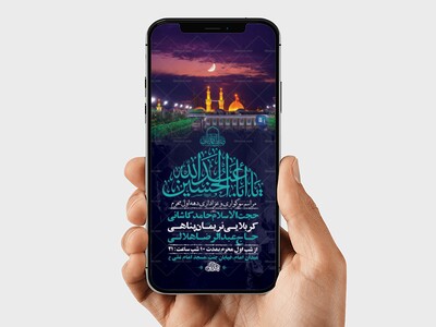 طرح-لایه-باز-استوری-عزاداری-دهه-اول-محرم