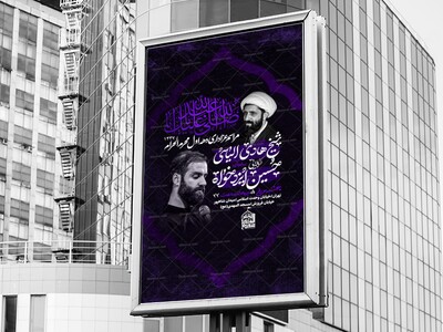طرح-لایه-باز-اطلاعیه-محرم