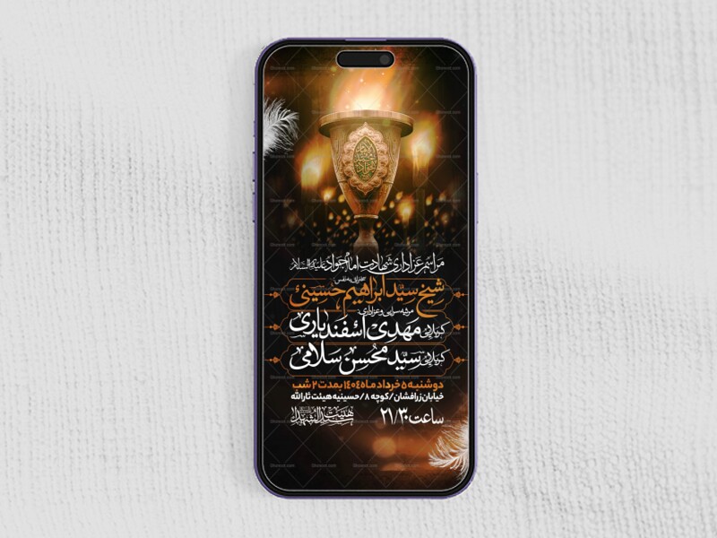 اطلاعیه-استوری-شهادت-امام-جواد-علیه-السلام