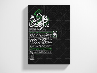 پوستر-و-اطلاعیه-شهادت-امام-باقر-علیه-السلام-+-سایز-استوری