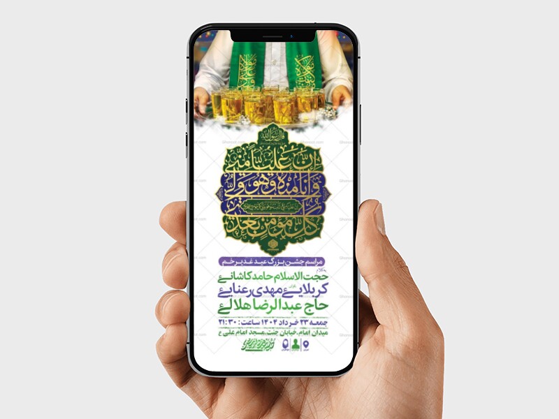 طرح-لایه-باز-استوری-جشن-عید-غدیر-خم