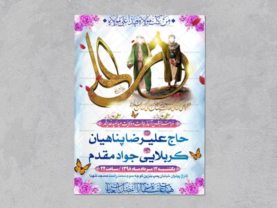 اطلاعیه-لایه-باز-مراسم-عید-غدیر