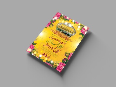 اطلاعیه-لایه-باز-عید-غدیرخم