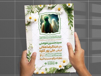 اطلاعیه-لایه-باز-ازدواج-حضرت-علی-(ع)-و-فاطمه-(س)