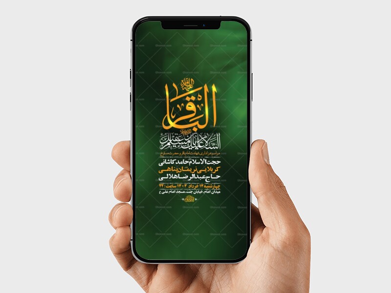 طرح-شهادت-حضرت-مسلم-و-امام-باقر-ع