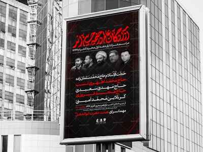 بنر-مراسم-عزاداری-دهه-اول-محرم
