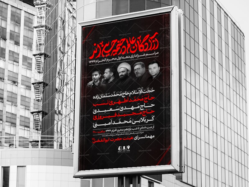 بنر-مراسم-عزاداری-دهه-اول-محرم