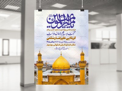 اطلاعیه-عید-سعید-غدیرخم