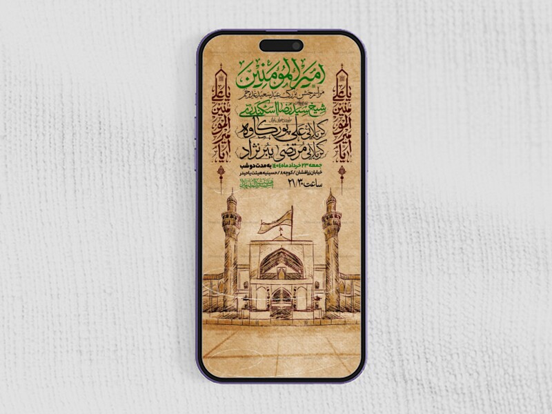 اطلاعیه-استوری-عید-سعید-غدیرخم
