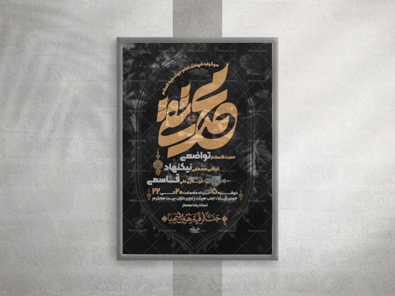 شهادت-امام-جواد-علیه-السلام