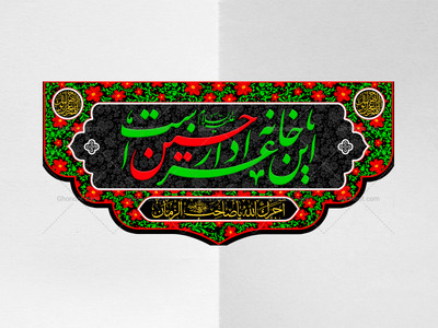 پشت-منبری-لایه-باز-محرم-