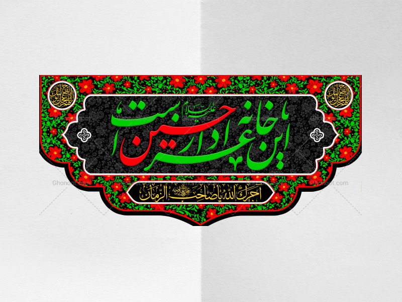 پشت-منبری-لایه-باز-محرم-
