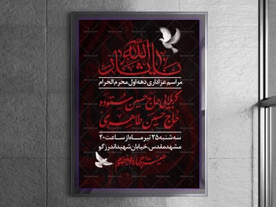 پوستر-اطلاع-رسانی-دهه-اول-محرم-