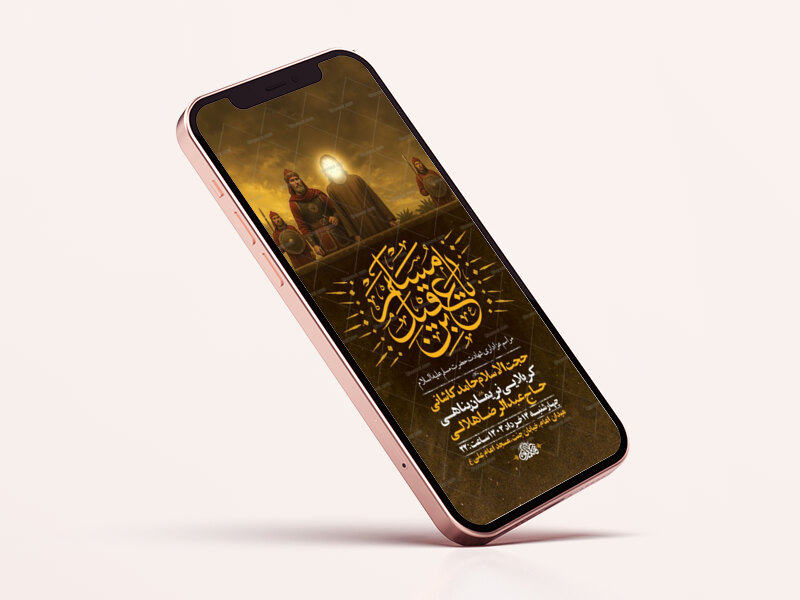 طرح-لایه-باز-استوری-شهادت-حضرت-مسلم-ع