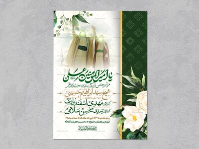 اطلاعیه-عید-سعید-غدیرخم