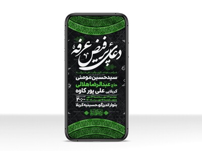 طرح-لایه-باز-مراسم-پرفیض-عرفه