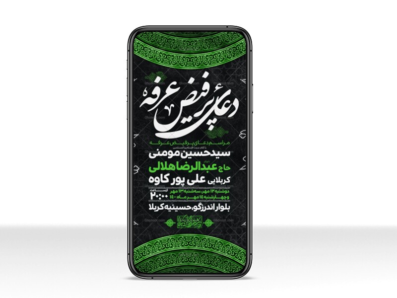طرح-لایه-باز-مراسم-پرفیض-عرفه
