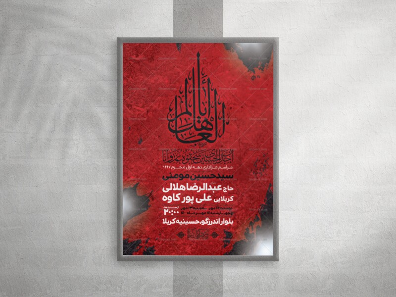 اطلاعیه-لایه-باز-دهه-اول-محرم-1447