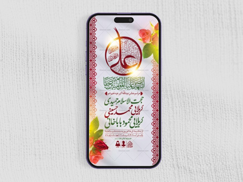 طرح-لایه-باز-عید-غدیرخم