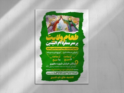 طرح-لایه-باز-اطلاعیه-عید-غدیر-خم