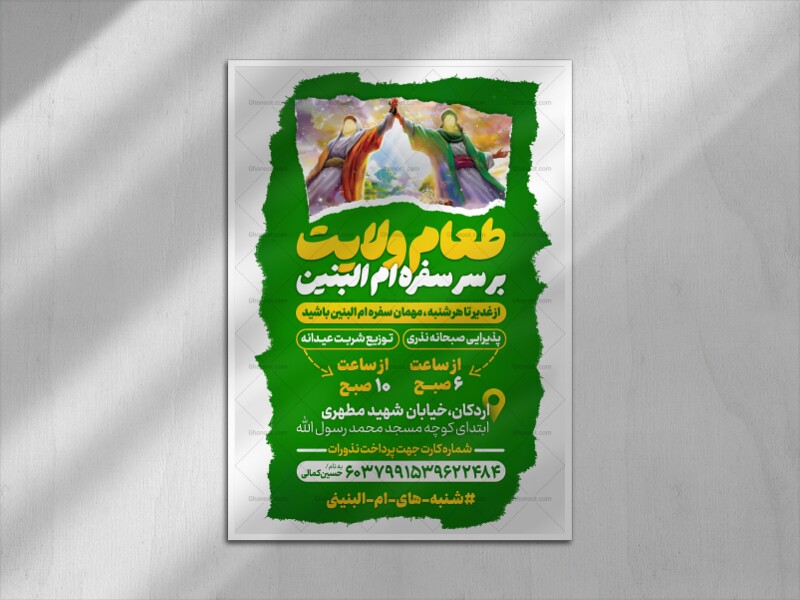 طرح-لایه-باز-اطلاعیه-عید-غدیر-خم