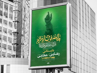 طرح-لایه-باز-جشن-عید-غدیر-خم-+-استوری