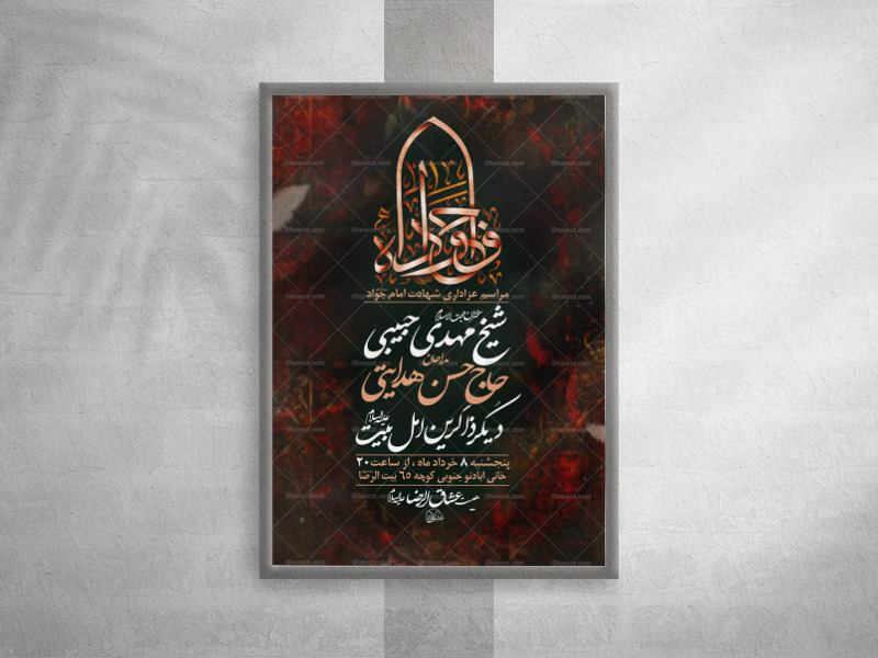 شهادت-امام-جواد-علیه-السلام