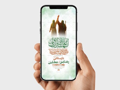 طرح-لایه-باز-استوری-جشن-عید-غدیر-خم