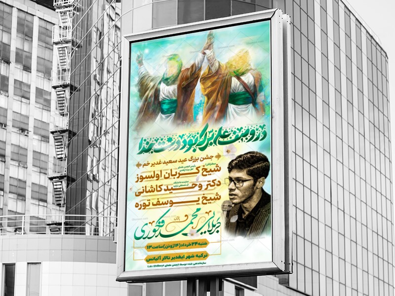 عید-غدیر-خم
