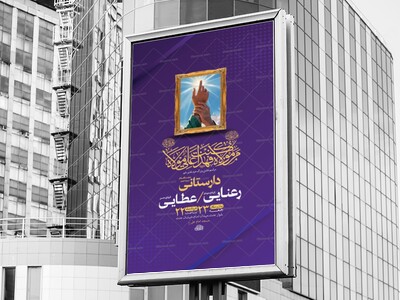 طرح-لایه-باز-جشن-عید-غدیر-خم-+-استوری