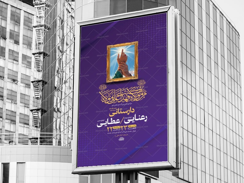 طرح-لایه-باز-جشن-عید-غدیر-خم-+-استوری