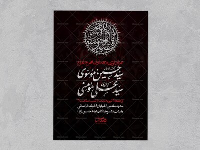 اطلاعیه-محرم