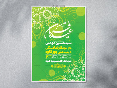 اطلاعیه-لایه-باز-عید-قربان