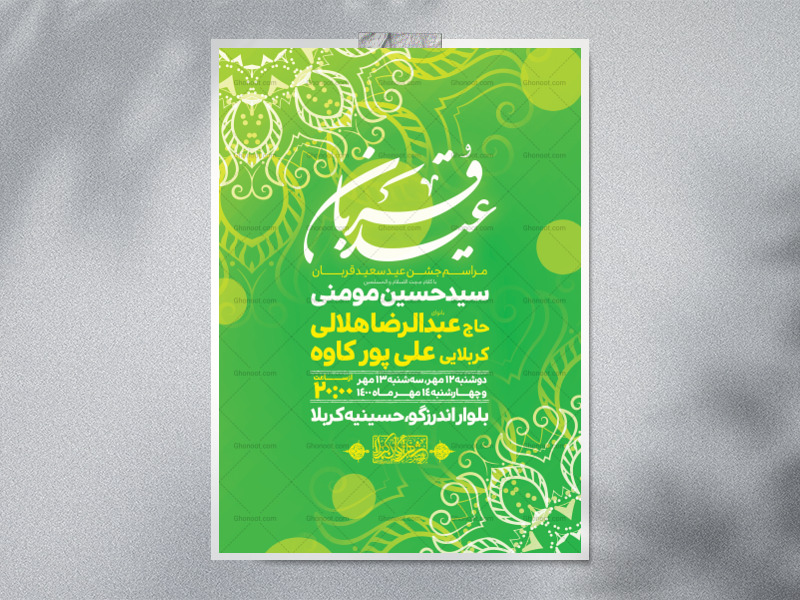 اطلاعیه-لایه-باز-عید-قربان