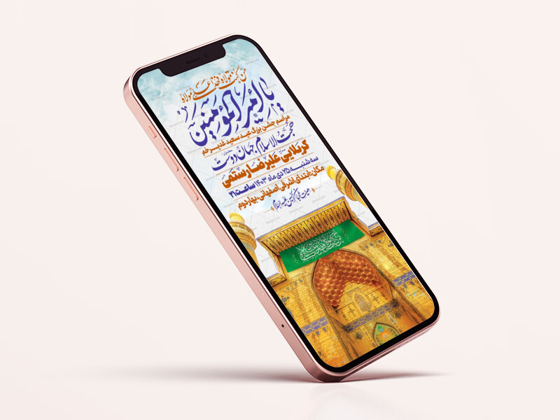 اطلاعیه-استوری-عید-سعید-غدیرخم