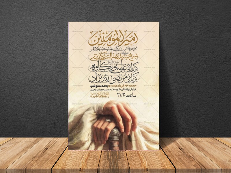 اطلاعیه-عید-سعید-غدیرخم
