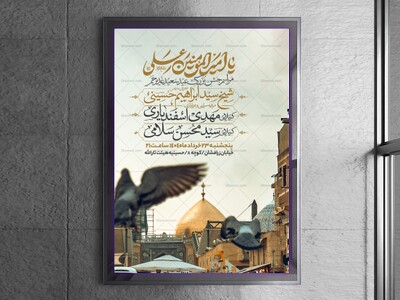 اطلاعیه-عید-سعید-غدیرخم