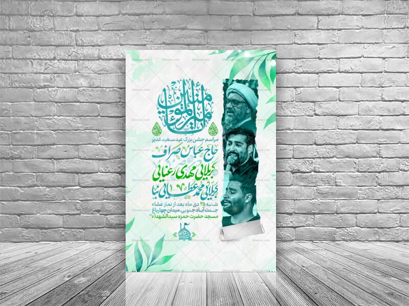 لایه-باز-عید-غدیر