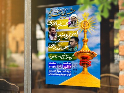 جشن-عید-غدیر