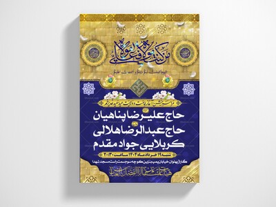 اطلاعیه-لایه-باز-مراسم-عید-غدیر