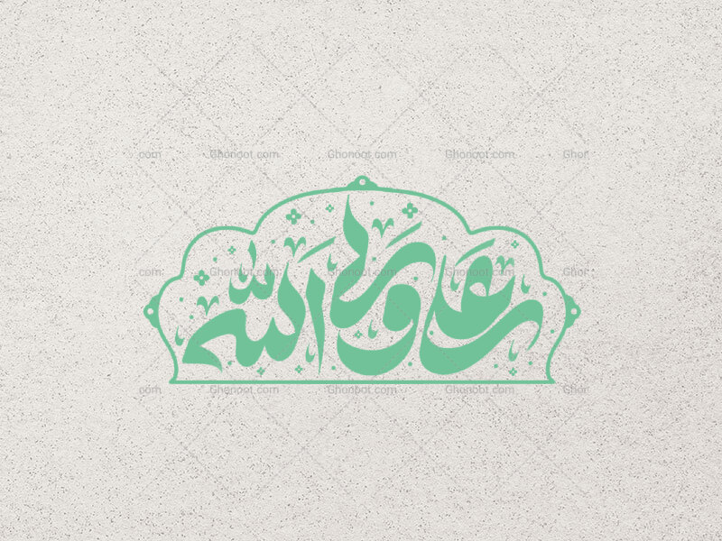 تایپوگرافی-علی-ولی-الله