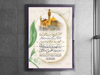 اطلاعیه-عید-سعید-غدیرخم
