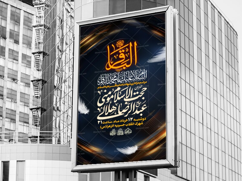 لایه-باز-شهادت-امام-باقر-علیه-السلام