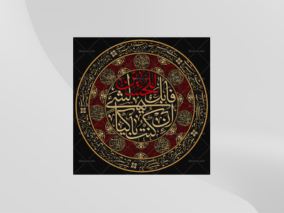 فایل-لایه-باز-طرح-پشت-سن-محرم-(ان-کنت-باکیا-لشی-فابک-علی-الحسین)