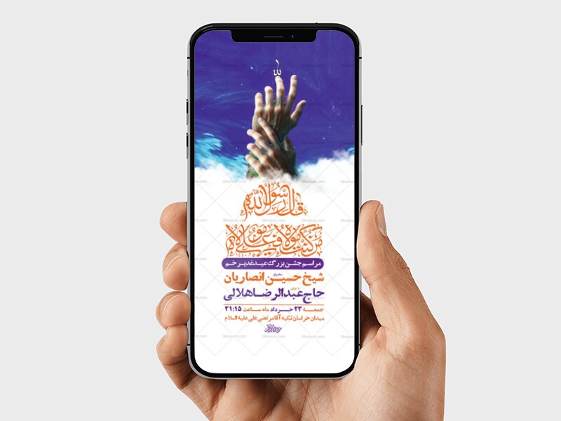 طرح-لایه-باز-جشن-عید-غدیر-خم