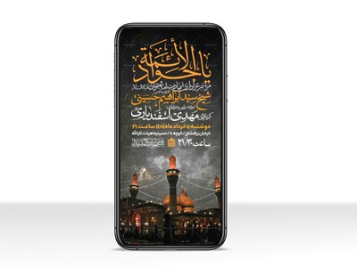 اطلاعیه-استوری-شهادت-امام-جواد-علیه-السلام