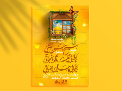 اطلاعیه-مراسم-ولادت-امام-رضا-علیه-السلام-