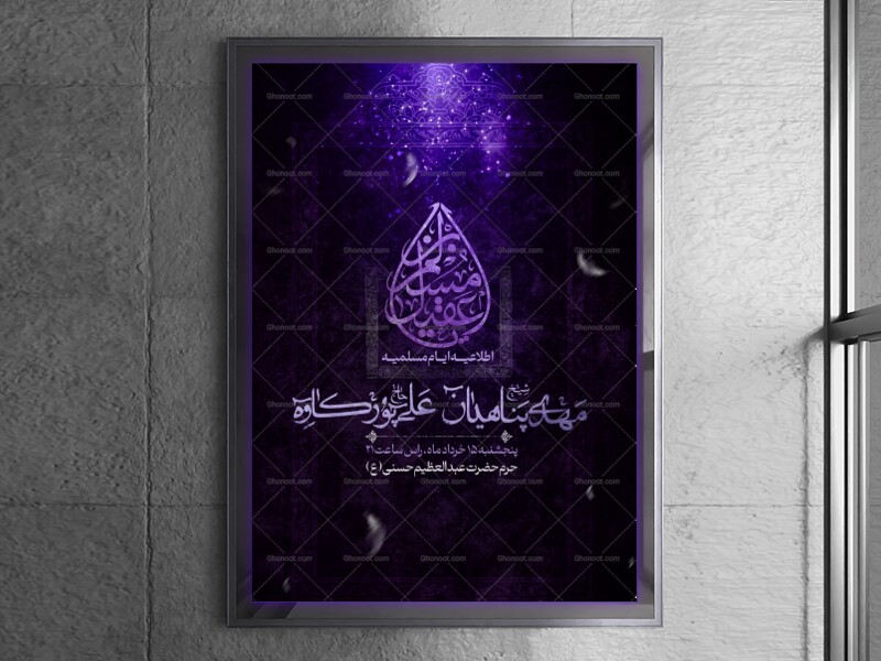 اطلاعیه-ایام-مسلمیه